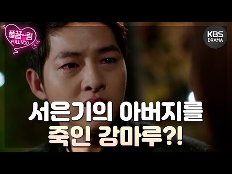 서회장 죽음의 진실을 파헤치며 복수를 꿈꾸기 시작🚨 [<strong>착한남자</strong>] | KBS 방송
