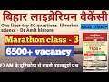 Bihar librarian online classes , bihar librarian stet class , Amit kishore librarian class ,