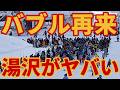 【湯沢バブル再来!?】岩原スキー場大混雑でリフト待ちが【山頂で優勝】ゲレンデレポート