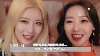 [繁中字幕] 180326 本月少女探究 LOONA TV #301