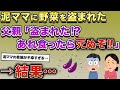 泥ママが野菜を盗む→父親「盗まれた!?あれ食ったらﾀﾋぬぞ!!」→結果…【2ch修羅場スレ・ゆっくり解説】