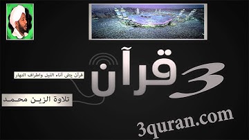 021 Surat Al-'Anbyā'  سورة الأنبياء تلاوة  الزين محمد أحمد
