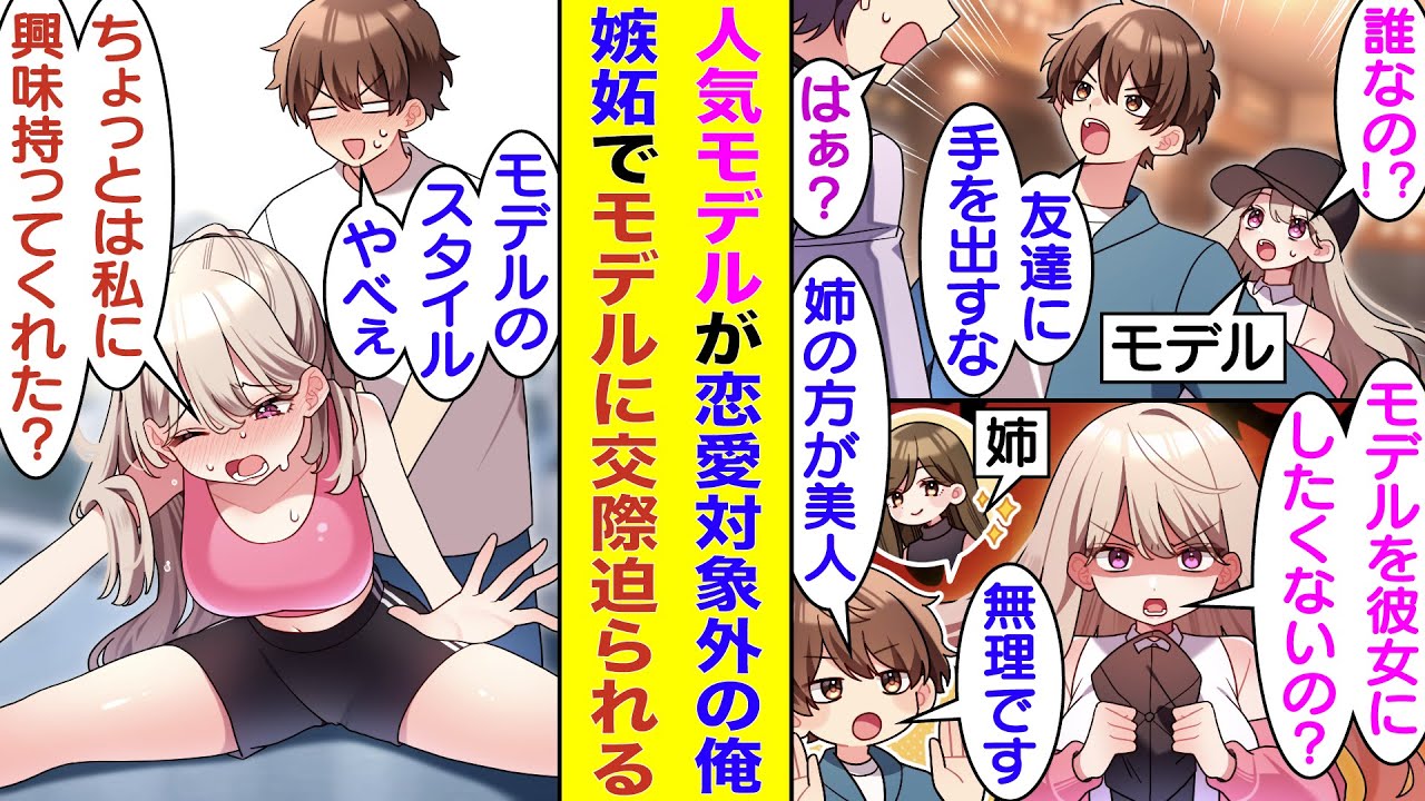 【漫画】モデル級に美人な姉がいる俺。偶然出会ったモデルに「私を彼女にしない？」と告白されたのに「姉以上の人じゃないと無理です」と断ってしまった。すると、モデルが一般人の俺にアプローチする逆攻め展開！？