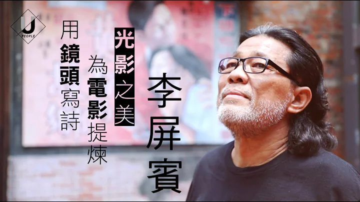 优人物／用镜头写诗 提炼光影之美 摄影师 李屏宾 - 天天要闻