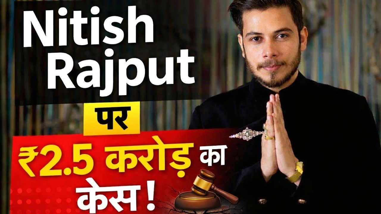 ₹2.5 करोड़ की सच्चाई | Nitish Rajput Case - YouTube