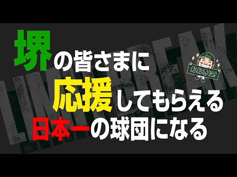 【LIMIT BRAEK】2023 チームスローガン 関西独立リーグ 堺シュライクス