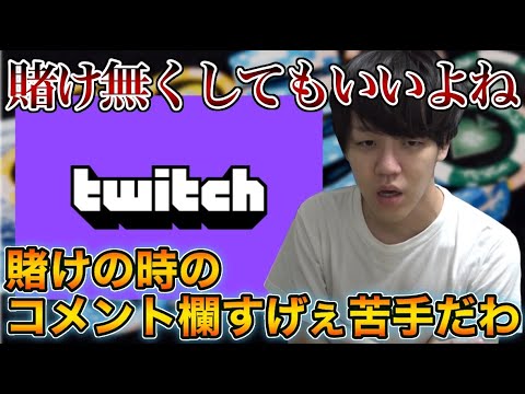 ツイッチの賭けについて話したい事がある男【2022/04/24】