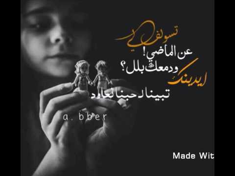 تسولف لي عن الماضي مونتاجي