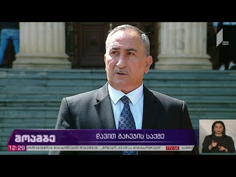დავით გარეჯის საქმე