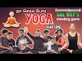 Na seiyapora yoga gana gulboys gummidipoondi gana chennai gana trending