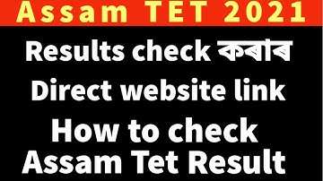 Tet ৰিজাল্টৰ direct link কেনেকৈ check কৰিব Result || How to check Assam Tet result 2021