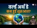 Earth Day 2026: Date, Theme, History &amp; Why It Matters | Current Affairs | Drishti IAS