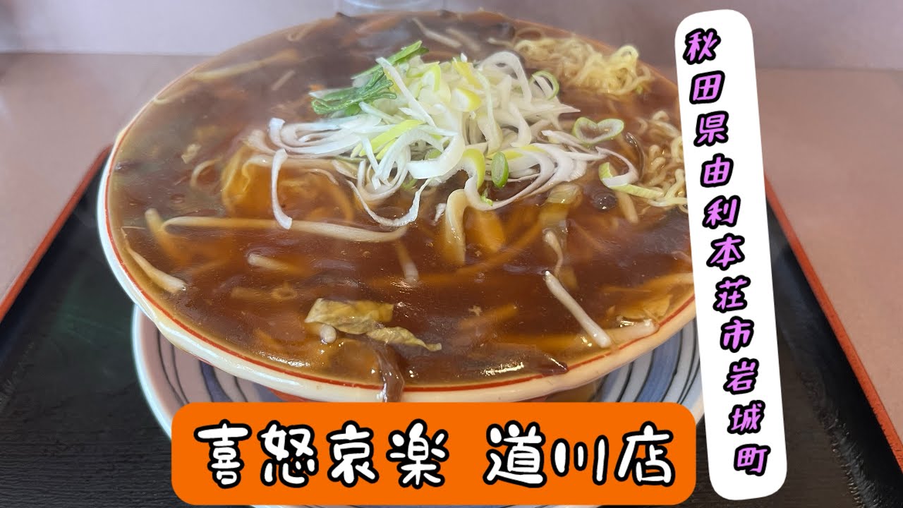 丼から決壊するほどのあんかけそばを喰う！