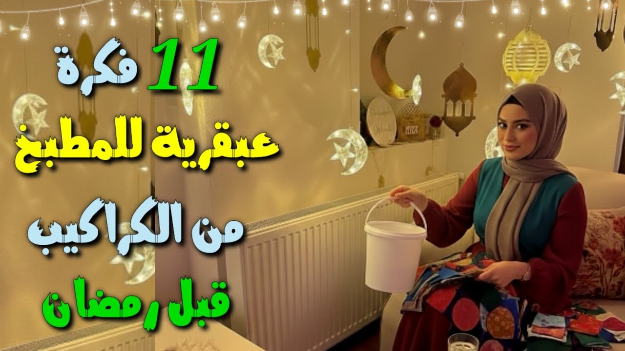 11 فكرة وهمية لترتيب المطبخ وداعا ترتيب المطبخ والكركبة وبمنظمات ببلاش تدوير البلاستيكRecycling♻️DIY