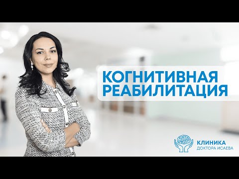 КОГНИТИВНАЯ РЕАБИЛИТАЦИЯ: зачем она нужна наркоману? Отвечает психолог