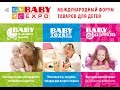 BABY EXPO 2016 Trade Fair