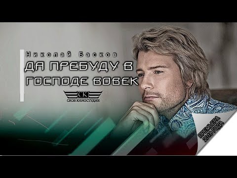 Видео: Николай Басков започна да търси избраника