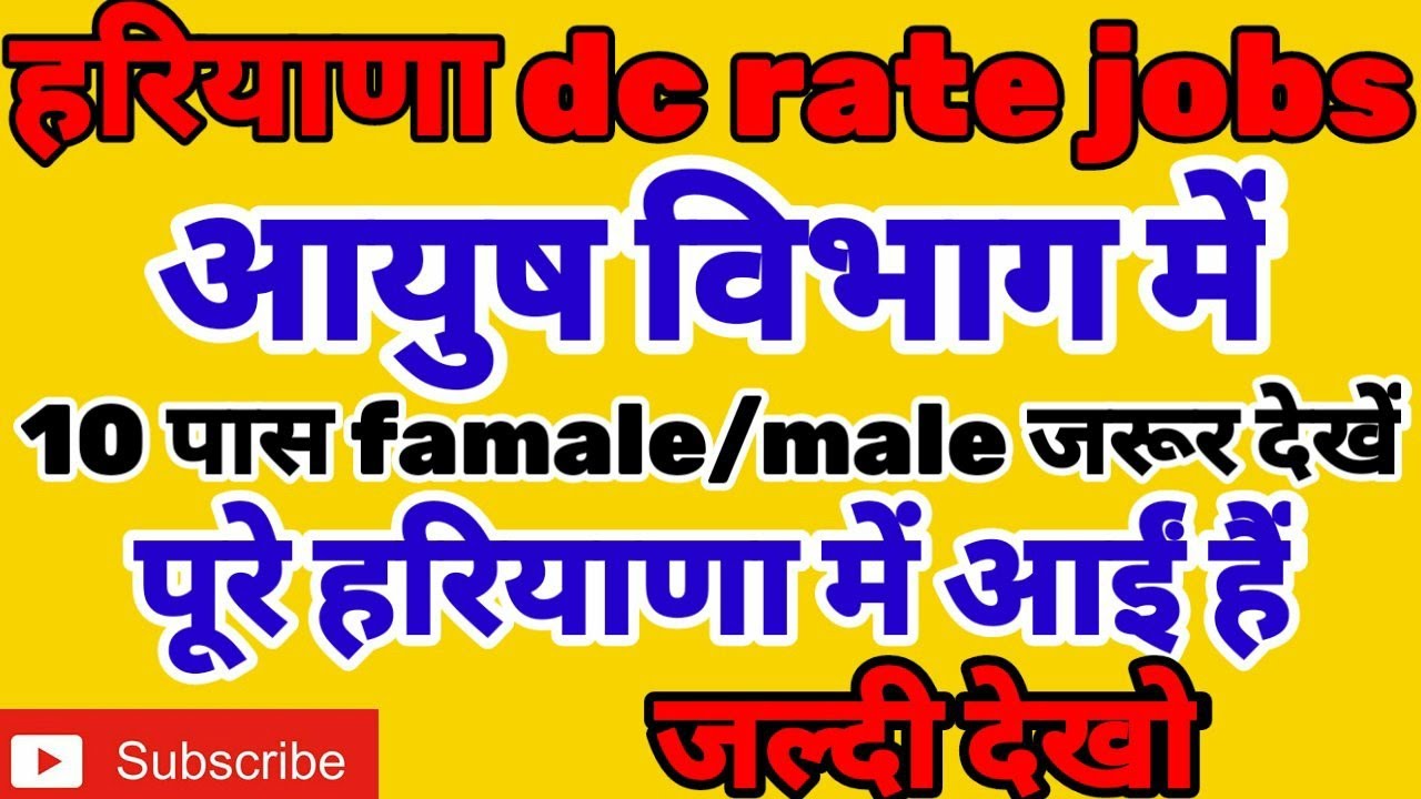 dc rate job, dc rate job kya hoti hai, dc rate job in haryana 2022, dc