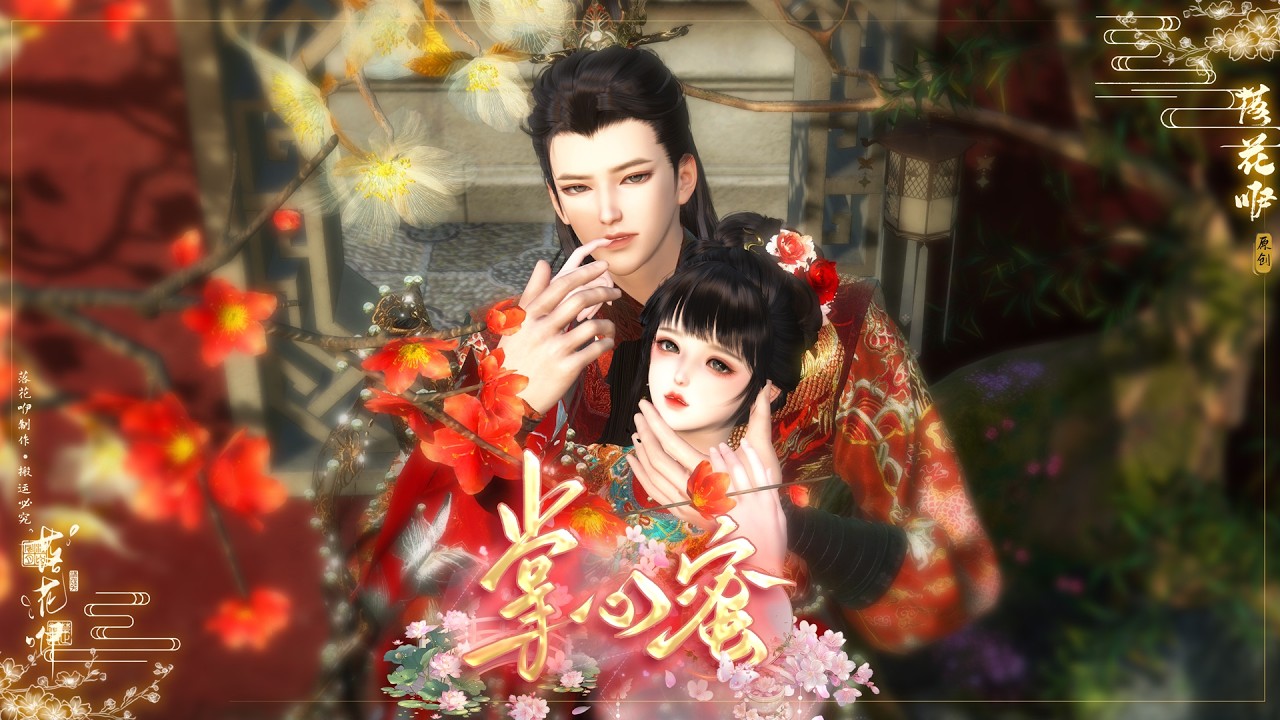 第197集掌心蜜：主持大局