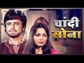 Chandi Sona 1977 Sanjay Khan Parveen Babi Classic Bollywood Romance Adventure Full Movie
