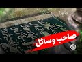 صاحب وسائل I شیخ حر عاملی | گزارش مشهد