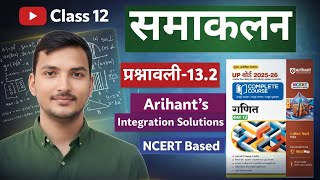  प्रश्नावली-13.2 class 12 #integration #solutions  exercise 13.2 Arihant प्रकाशन 