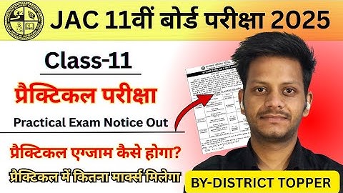 Class 11 Practical exam notice out | jac class 11 practical exam 2025 | jac class 11 result 2025