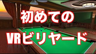 初心者にもおすすめ、無料のVRビリヤード、SPARK BALL POOL screenshot 4