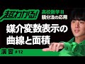 媒介変数表示の曲線と面積【高校数学】積分法の応用#12