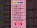 GK questions gorment exam question #gk #viral #shorts