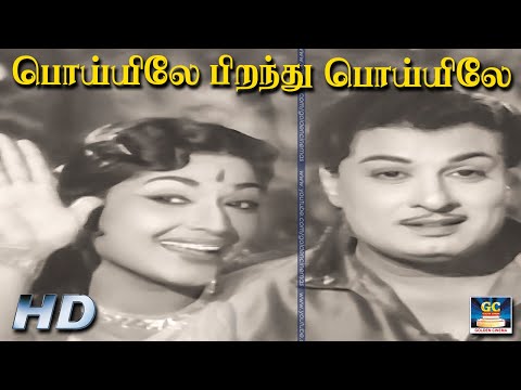 Poiyile Piranthu Song Lyrics on YouTube