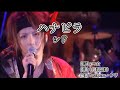 【カラオケ】シド - ハナビラ【off vocal】&plusmn;0