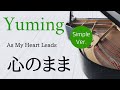 心のまま(シンプル版 中級アレンジ)楽譜デモ演奏 松任谷由実  |  As My Heart Leads   Yumi Matsutoya Sheet music