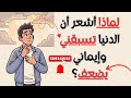 كيف تعود إلى الله وسط ضغوط الحياة