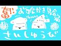 【さいしゅうび】奮❢❢真夏のお絵かき夏合宿2026🌴/Drawing Summer Camp stream2026!!