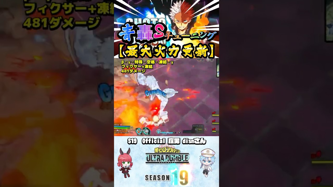 【青轟Sチューニング481ダメージ】最大火力更新