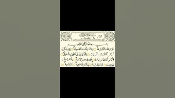 سورة القارعة رواية قالون عن نافع بالرسم الداني شيخ وليد النائحي (التجويد اليبي)