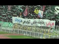 إبداع رجاوي بأغنية الخضراء الوطنية في مباراة ديربي الرجاء الرياضي مع الوداد L KHADRA L WATANIYA 