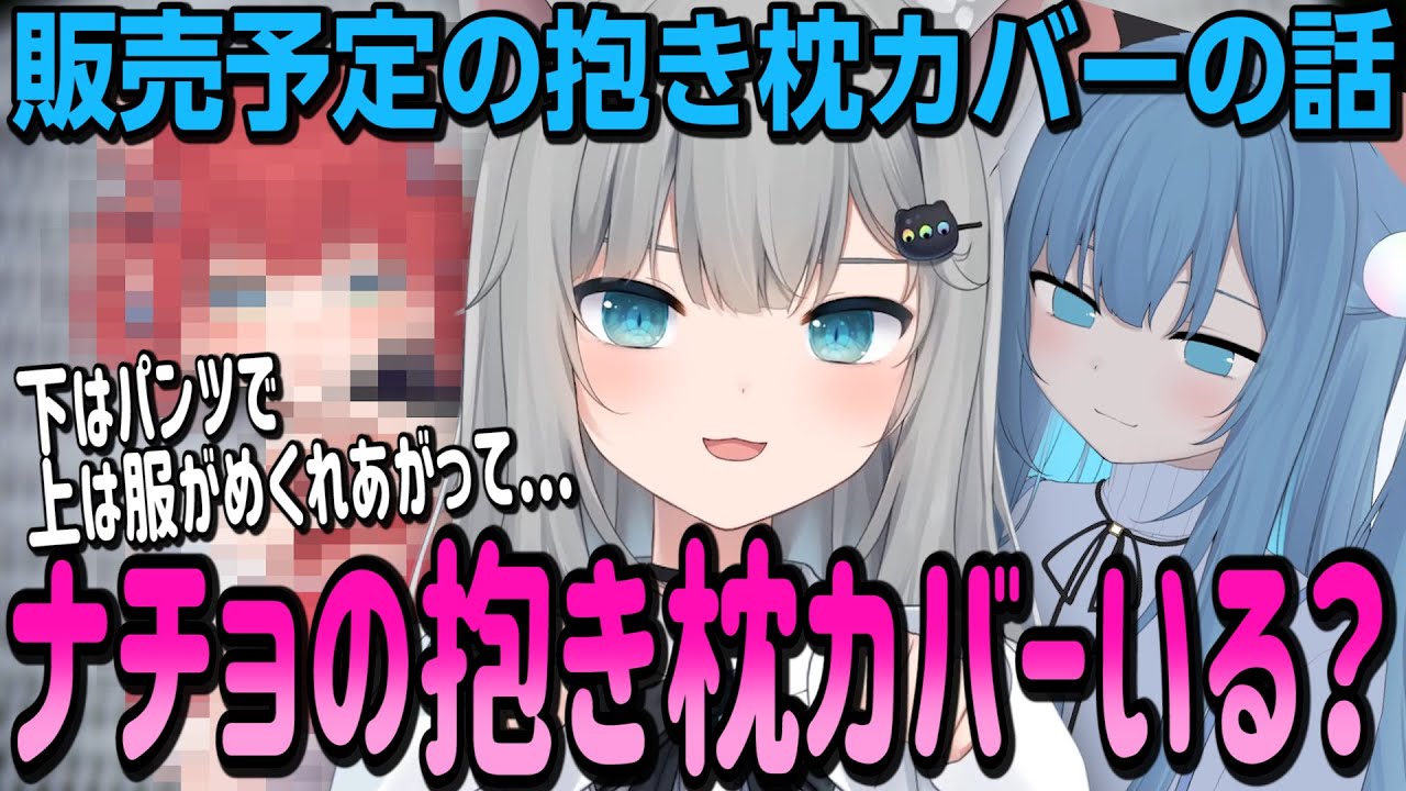 販売予定のグッズの相談をするなちょ猫【なちょ猫 / 甘城なつき