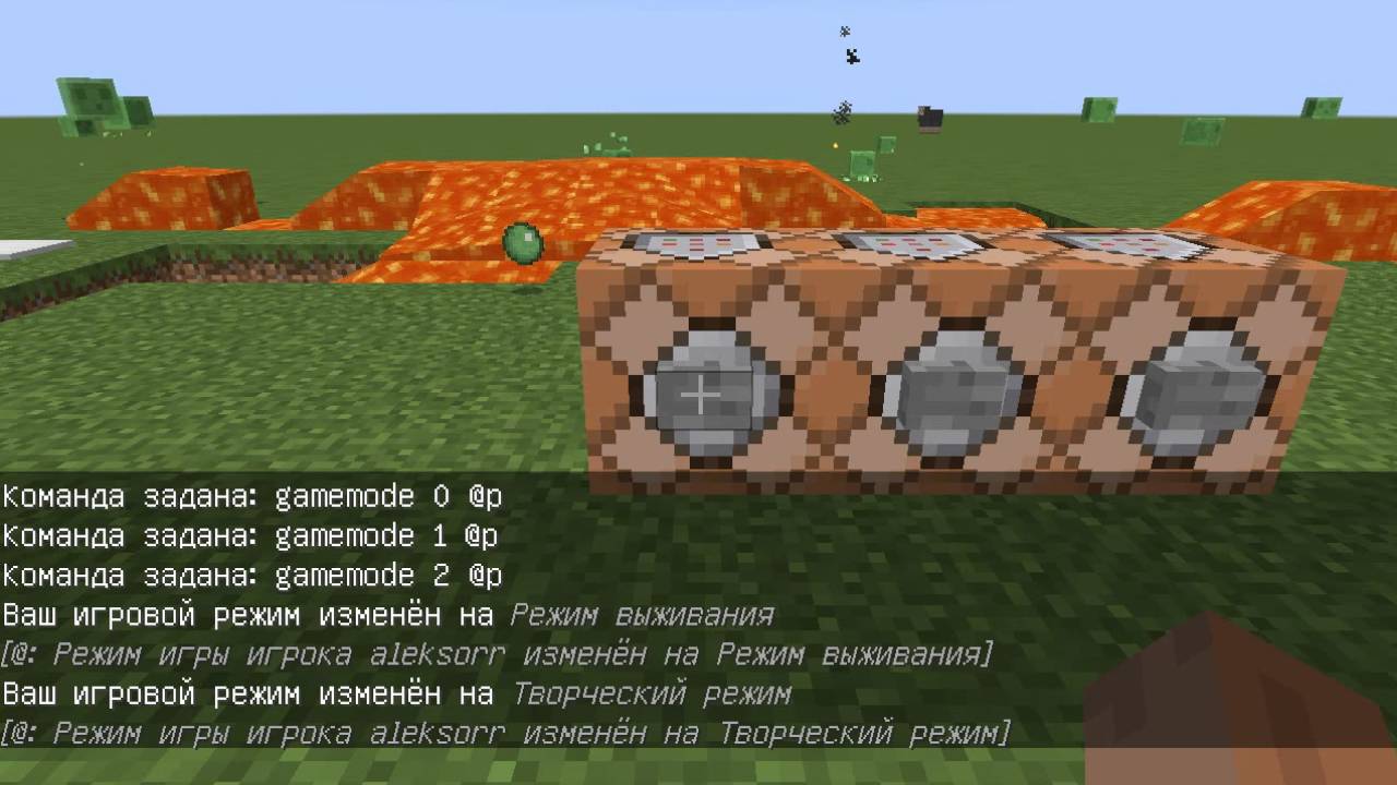 Как ускорить время в майнкрафте 1.16. Команды майнкрафт Gamemode. Команды в МАЙНКРАФТЕ. Команда Gamemode 1. Команды для МАЙНКРАФТА.