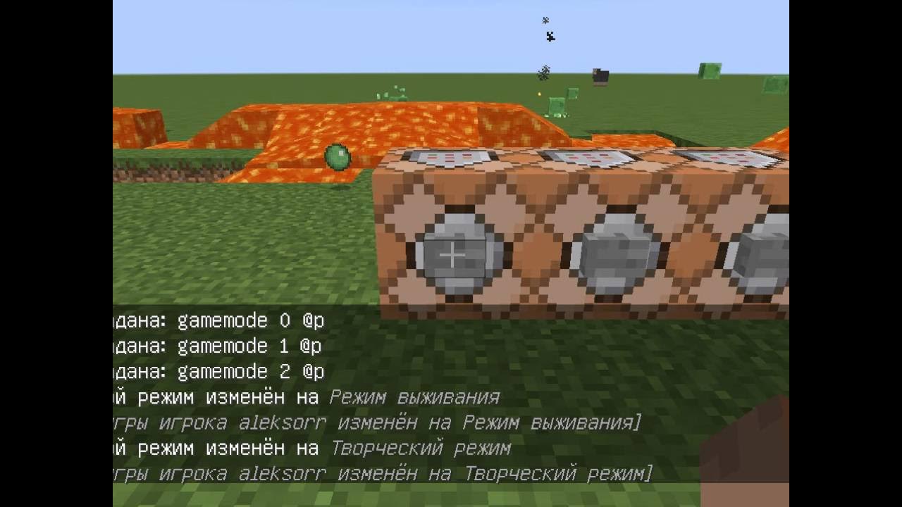 Команда для переключения режимов. Команды майнкрафт Gamemode. Команды в МАЙНКРАФТЕ. Команда Gamemode 1. Команды для МАЙНКРАФТА.