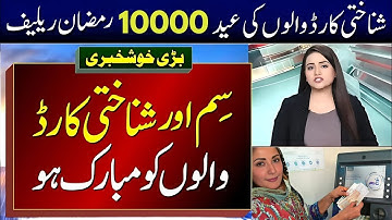 Ramzan Relif Online Apply 5000 | Ramzan Package 2025 Registration | PM Relief 5000 Check kren online