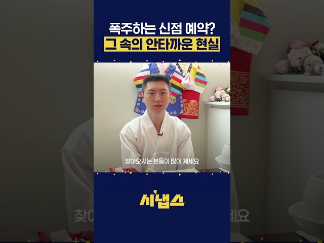 thumbnail - 현직 무속인이 말하는 '젊은 사람들이 점보러 가는 이유'