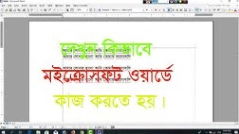 Microsoft Word Tutorial, M S word Tutorial bangla  { Part-01}, মাইক্রোসফট ওয়ার্ড এর  কাজ শিখুন