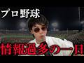 名古屋と西宮のチームに全て持っていかれましたが、オリックス首位です【それはずるいやろ】