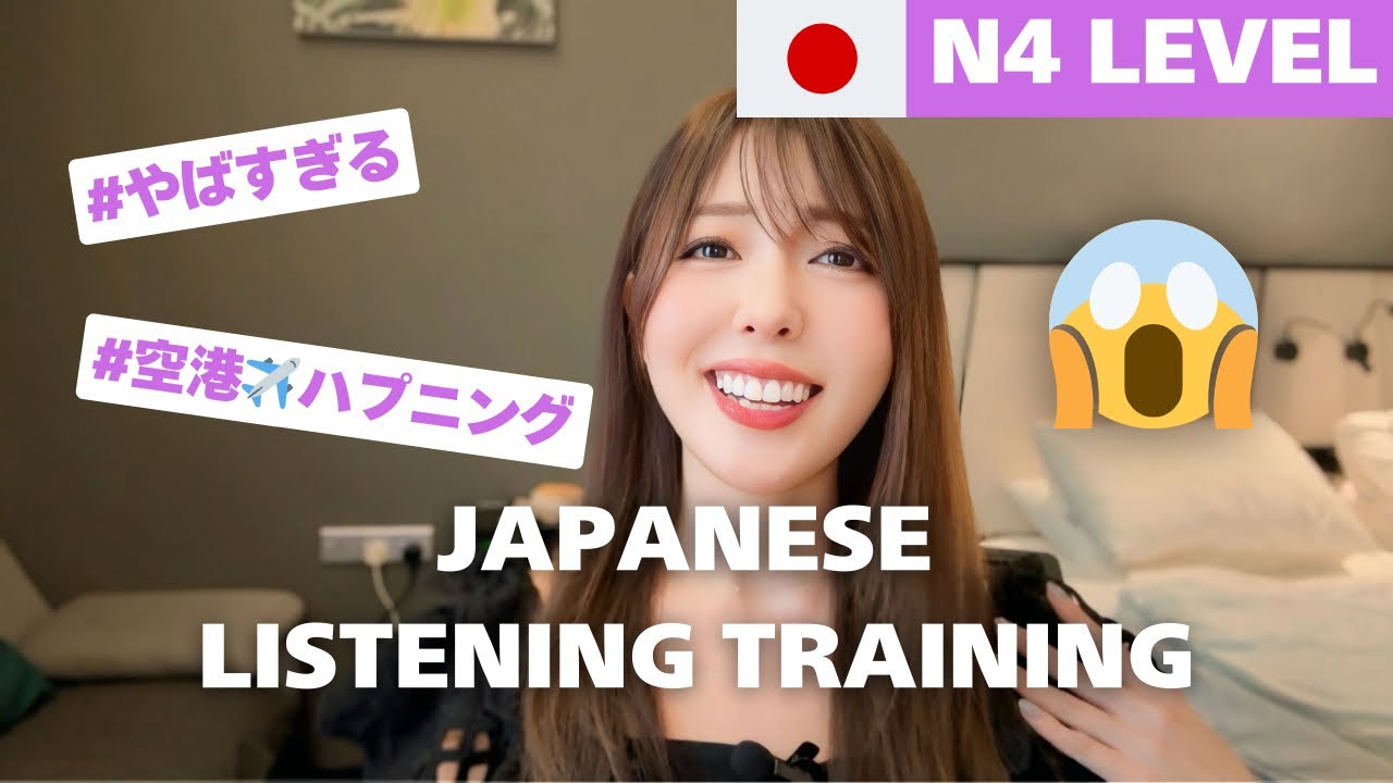 N4】Do You Understand this Japanese?【Listening Practice】 - YouTube