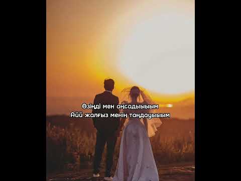 Сезім бөлек/ Sezim bolek ADIL (текст) Саған сезім бөлек