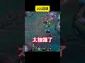 《退不掉的LOL》