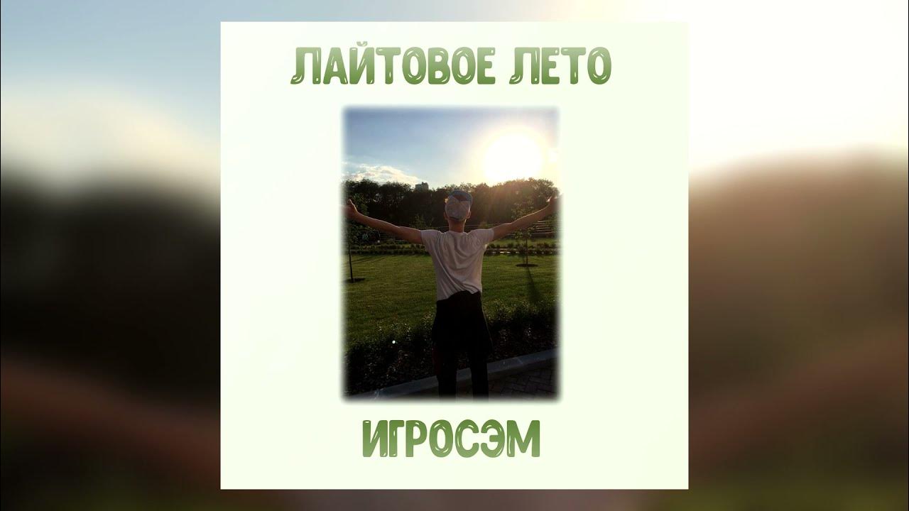 Лайтовый день. Лайтовый день. Лайтовый поход на шоссейнике. Канал лайтовый channel и его девушка. Лайтовый день.