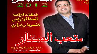 متعب الصقار 2012 دبكات بابا غنوج